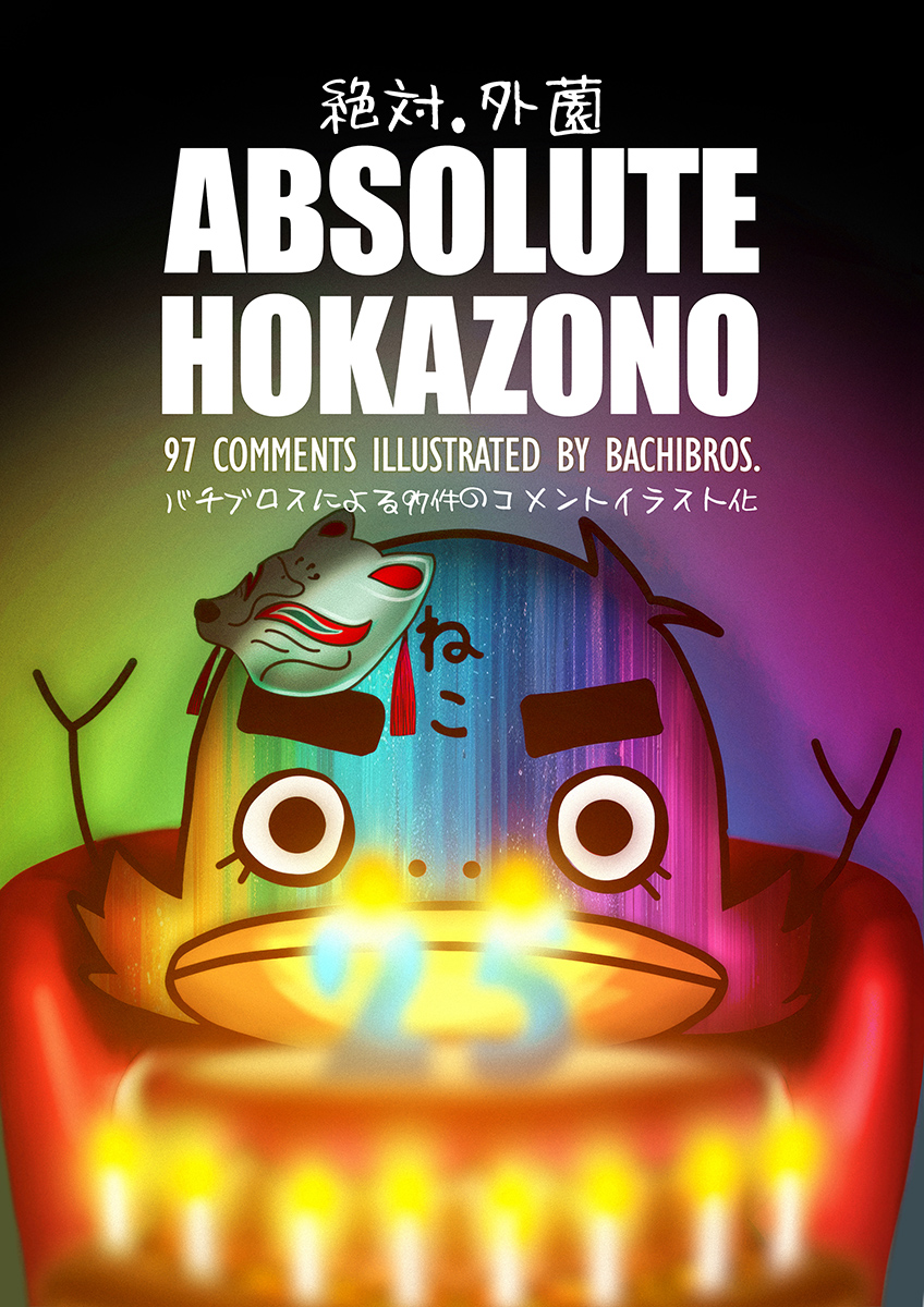 ABSOLUTE HOKAZONO Artbook Cover