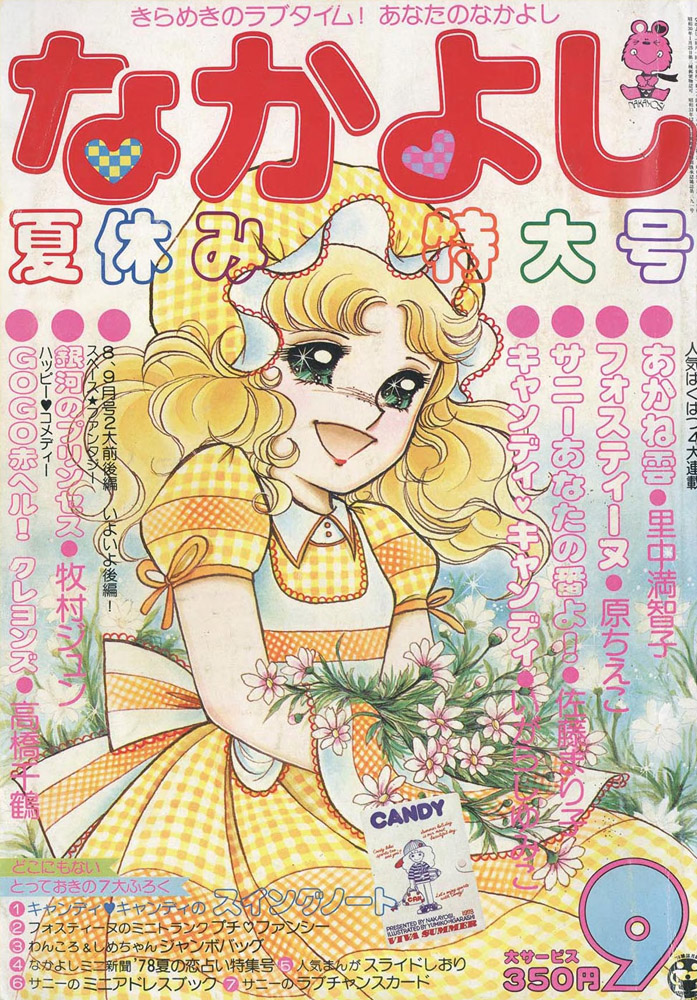 Nakayoshi Magazine